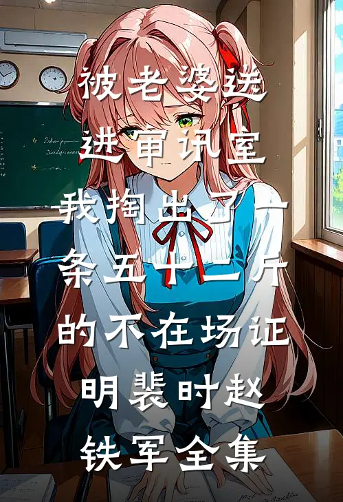 九零经商：高冷军官别追了，她一心当富婆最新章节