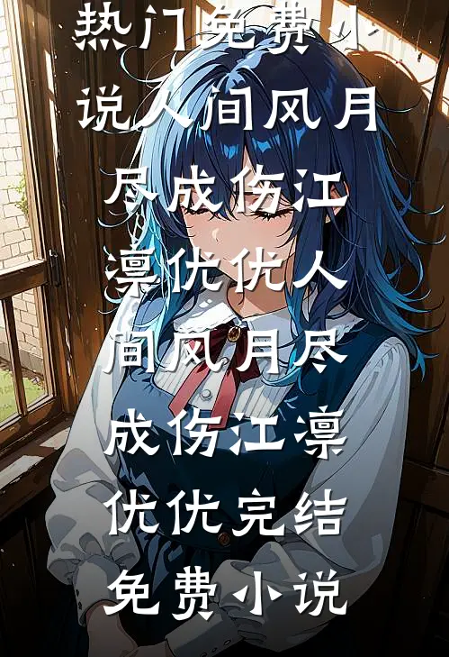 丈夫给助理单点一碗粥后，我果断离婚抖音热门