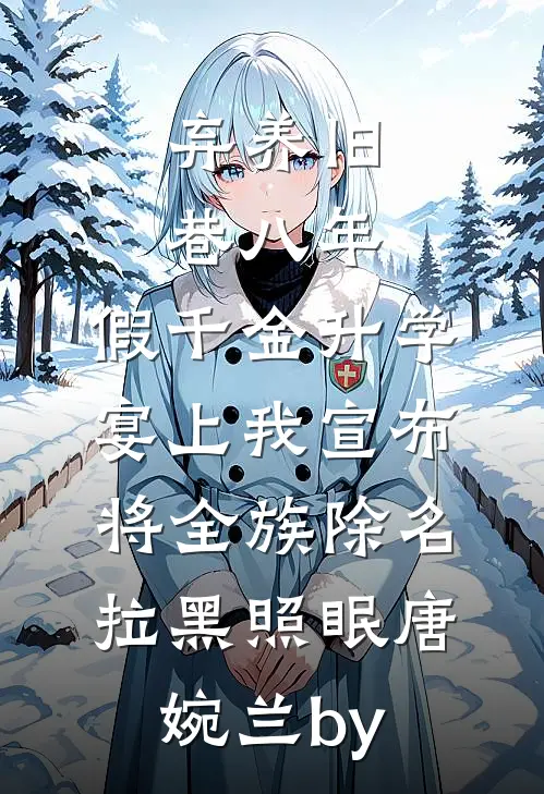 男友的小号留言小说全文免费