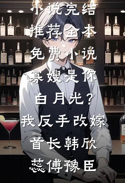 死后第三年，我和妻子在地府相遇了畅销巨著