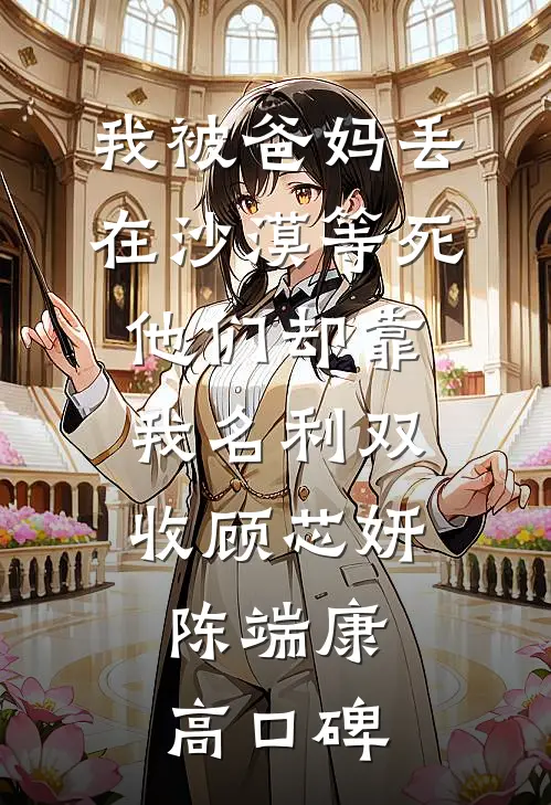 甩掉窝囊丈夫后，我执掌亿万集团