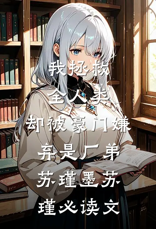 生命液一滴，我的肉体刀枪不入代仙帝云泽后续+完结