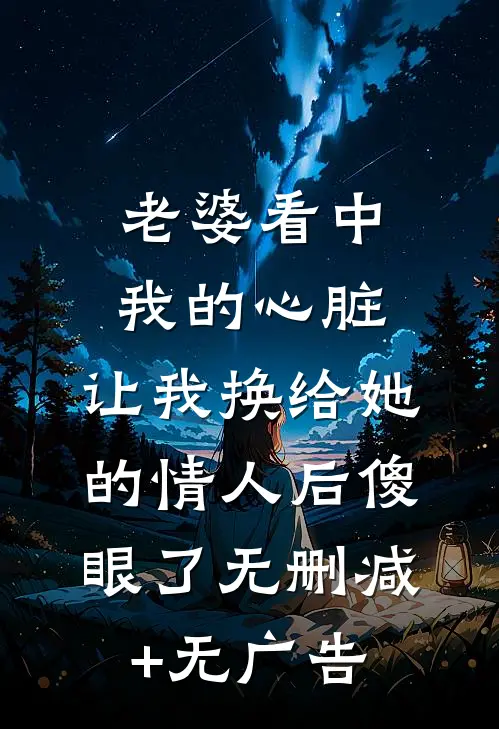 情书送错？男神兄弟拉我进小树林季向晚顾聿安番外