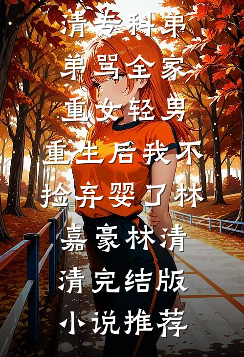 凡人修仙：疯了吧！你一百岁了还要修仙