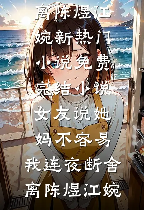 租个赌王女友回家过年后，极品亲戚输掉腚精品选集