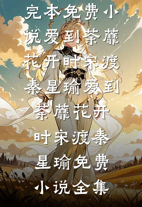 儿媳嫌弃我脏，我转身取消100万资助款
