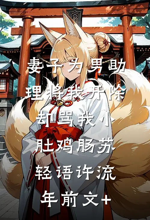 三国：我在三国支教