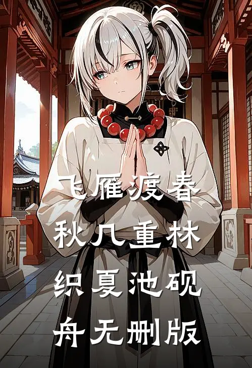 科员当道全文阅读最新