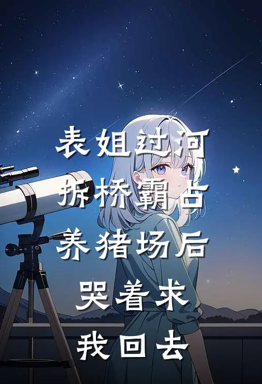 八零悍婿：弃子翻身，全家悔断肠