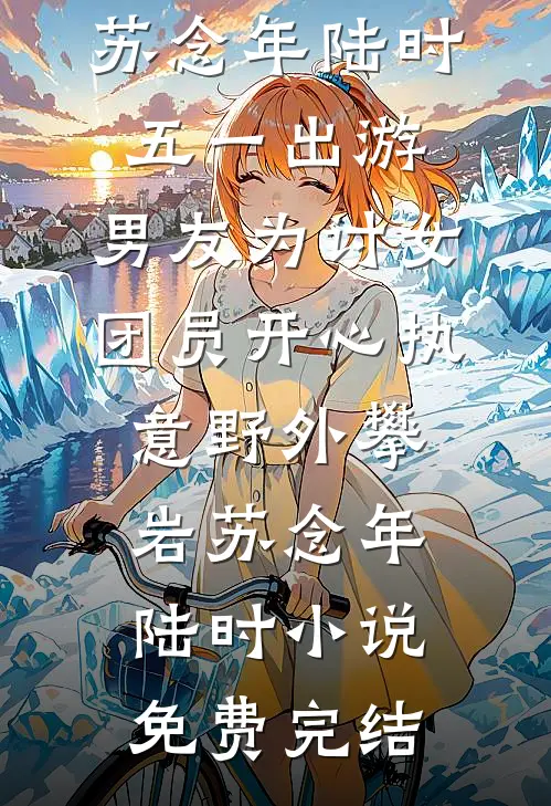 我被炸成十八块后，老公儿子悔疯了