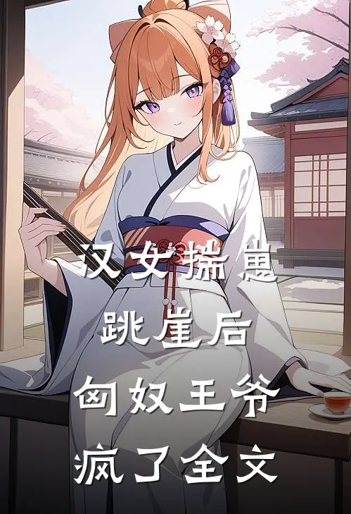 医妃难囚：王爷请自重