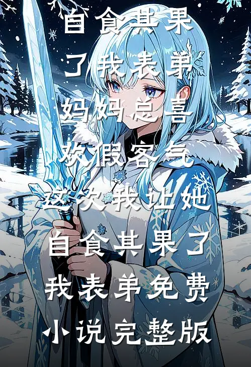 别惹实习生