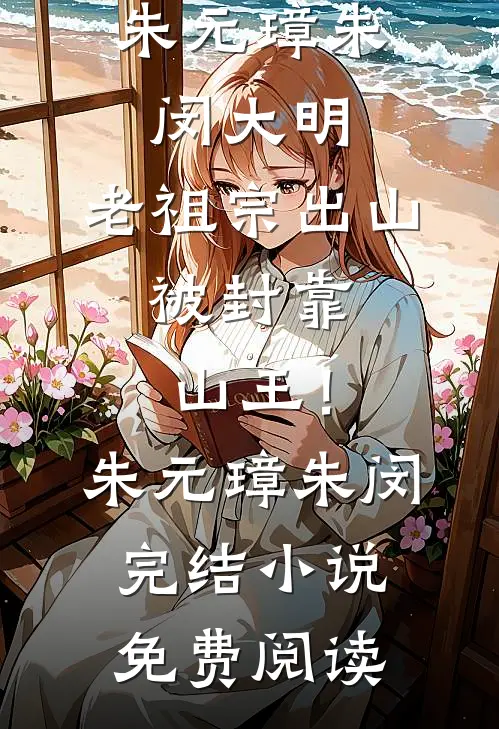 你在微光深处全文章节