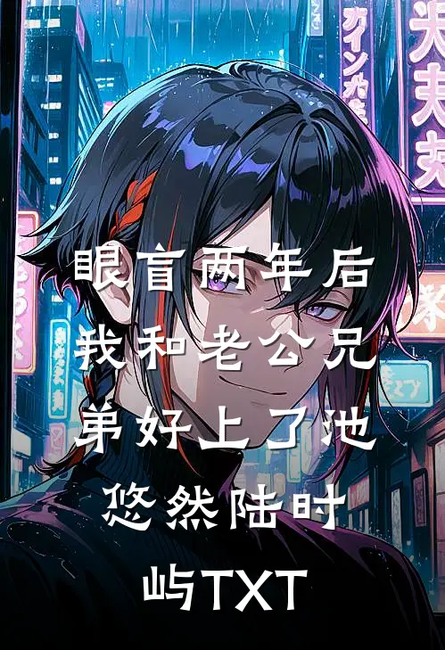 替身将我凌虐致死后，疯批老公杀红了眼全文+免费