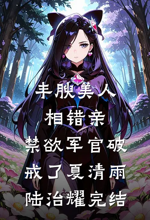 赶海：重生村溜子，我靠幸运系统发家暴富小说全文免费