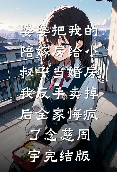 我将白骨雕刻成玫瑰最后结局