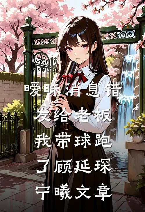 人间烟火误归人高口碑