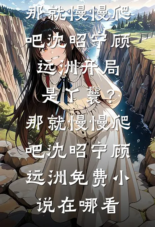 当时只道是寻常免费阅读全文