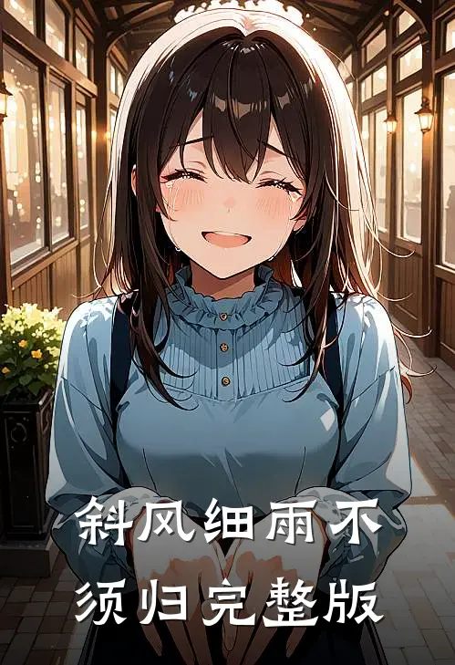 偏我走时春满城