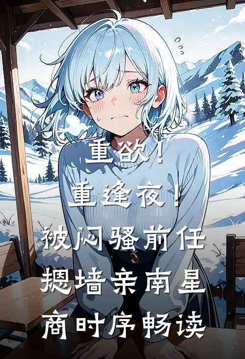 读心千金复仇记