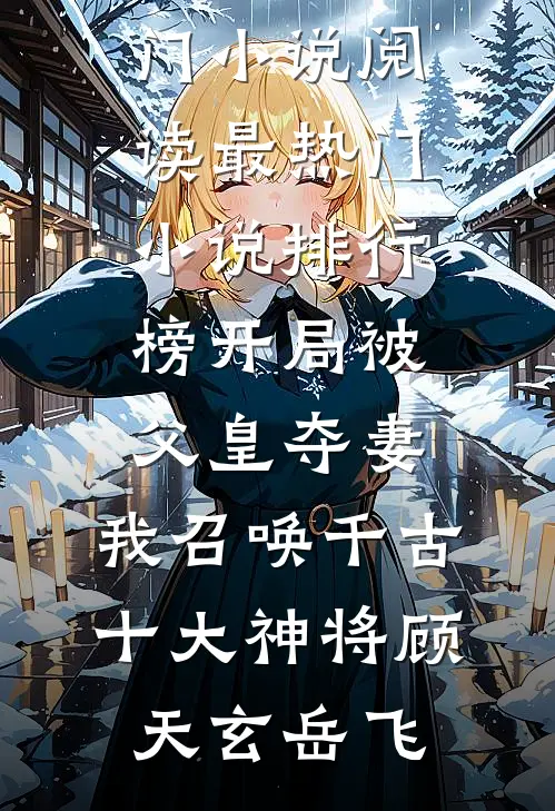 余生不见，你我永隔完结文