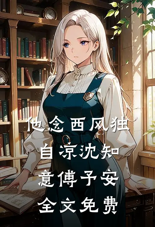 分手后，我撕了顶流女友的签名照