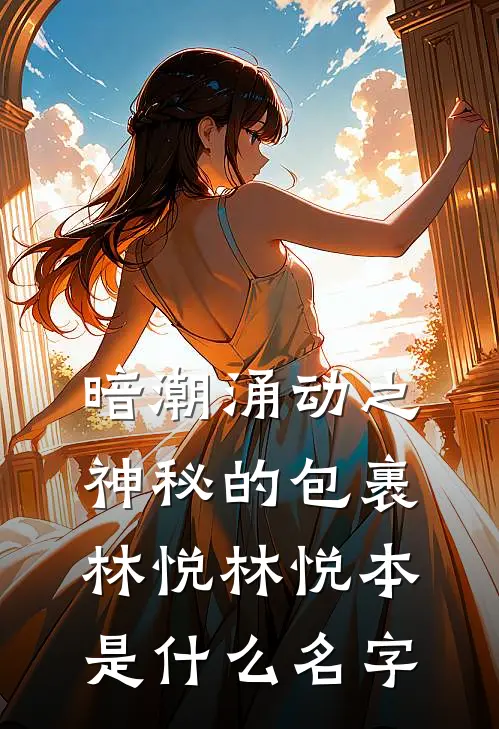 我的总裁妻子在助理家修理下水道短篇小说阅读