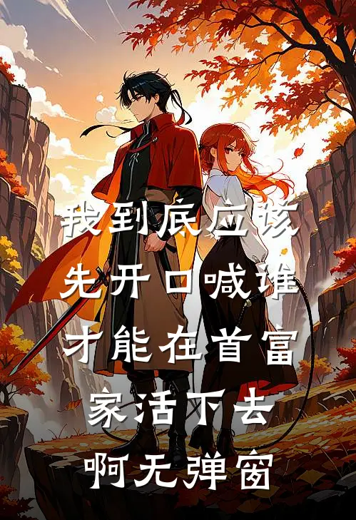 抢回金手指，搬空钱财挺孕肚随军好书