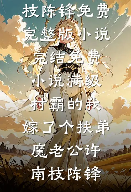 焚心劫：妖妃泣血辞