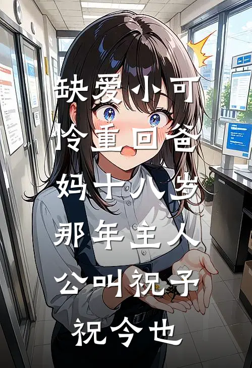 穿越乱世成兵户，从领媳妇开始李原都尉无删减全文
