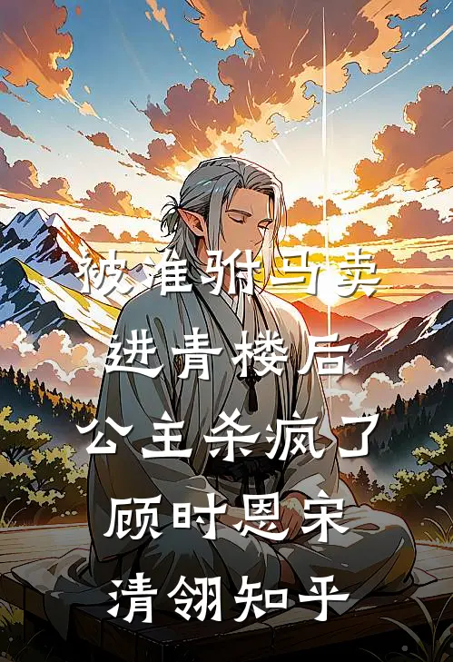 雪落不白头