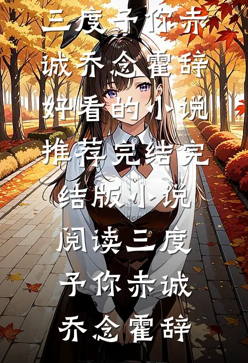 换班后，实习护士想要我死好看的小说推荐完结