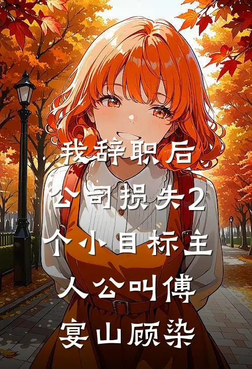 眉南一双泪眼完整文集阅读