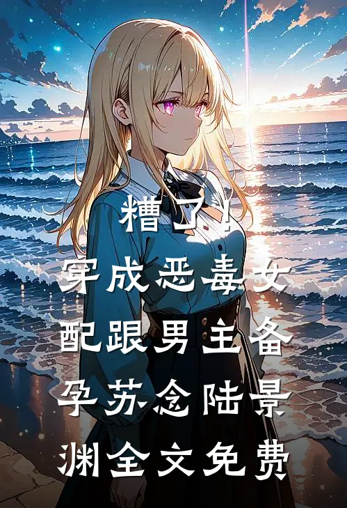 学生家长狂打我电话，我杀疯了子晴王子晴小说结局