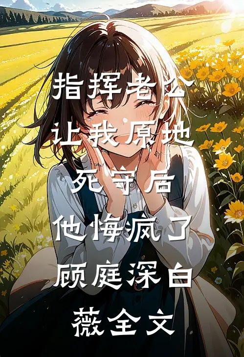 风起芦湾，斜阳碎成金后续+全文