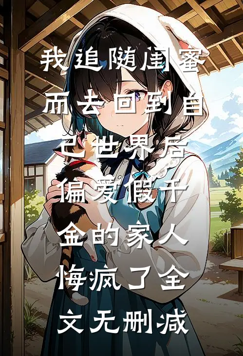 老婆假死后要和她的情人私奔知乎