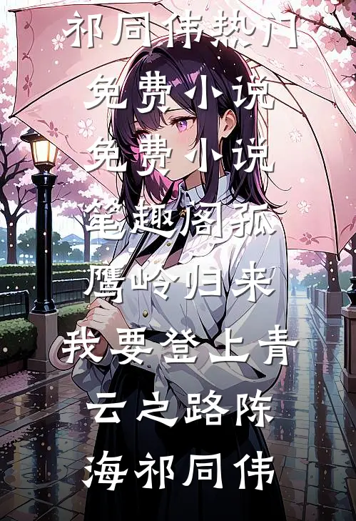 再别缱绻不及春已完结