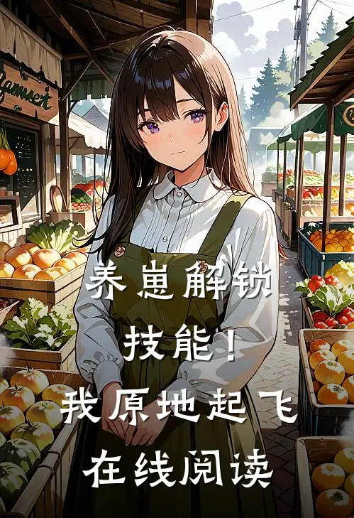 重生2000：从拒绝签字开始畅销巨著