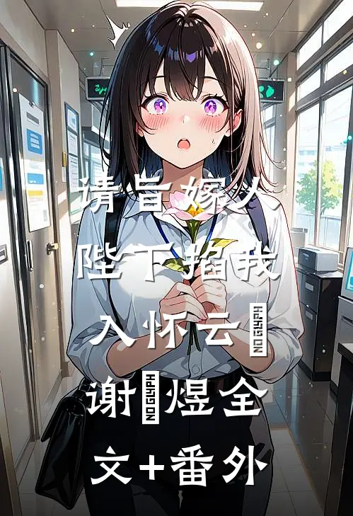 长夜透骨寒，昭昭恨难消精品推荐