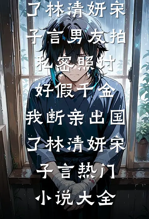 清明节，闺蜜托梦让我把老公烧给她