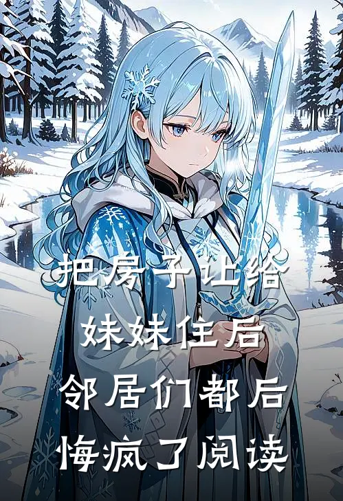 历史长河中的炼气士郑安期刘川结局+番外