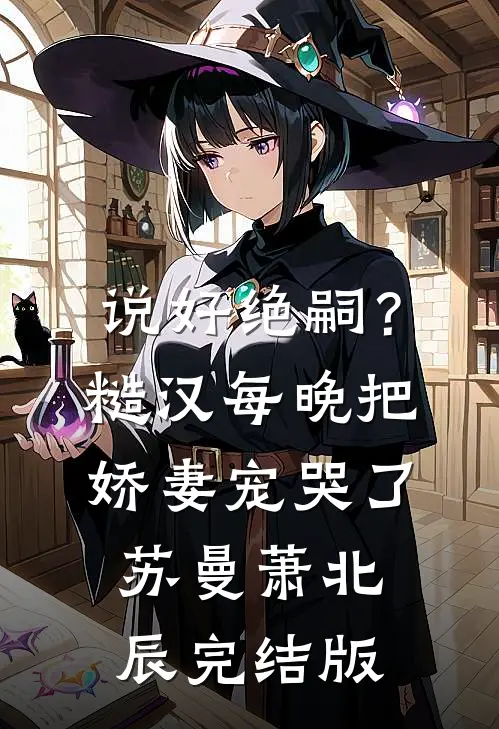 我带岳父岳母回家过年，却被小三羞辱试读