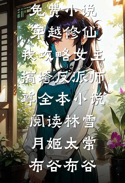 恐怖末世之自杀后我成了猛诡女皇推荐