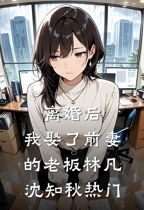 周砚修江雾的小说永夜书无寄