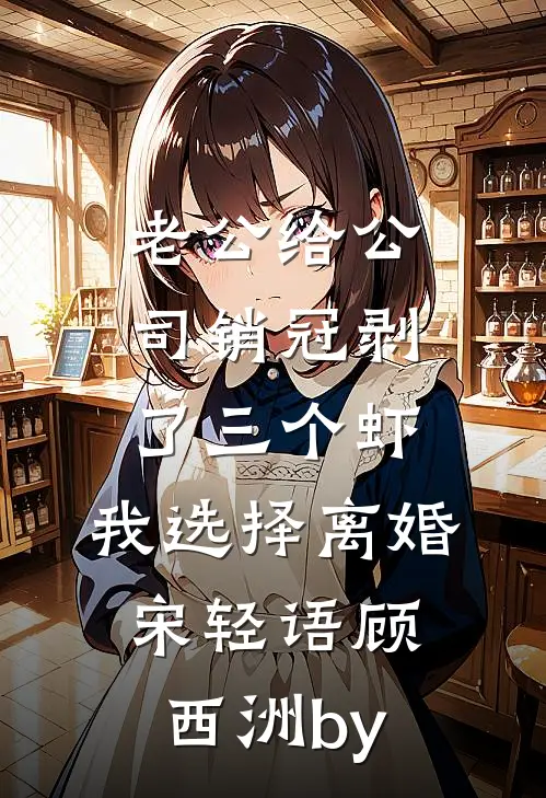 天庭编制缩水，我下凡开相亲铺，牵爆千亿顶级姻缘小说免费阅读全文