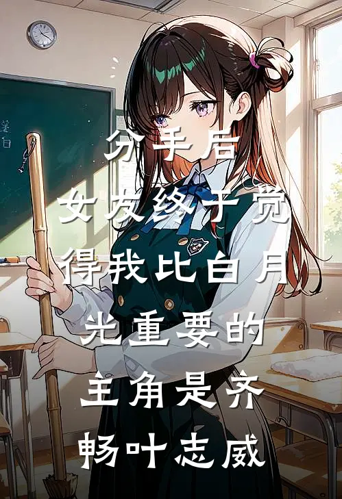 星际墓碑：我在飞船里轮回八百万年