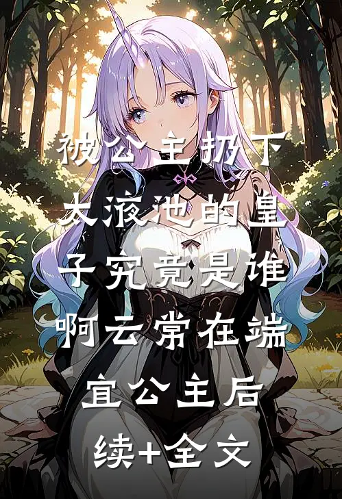 因为我要请产假，奖金两千，实习生一万八精修版