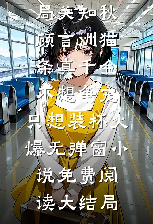 陷落京潮全新