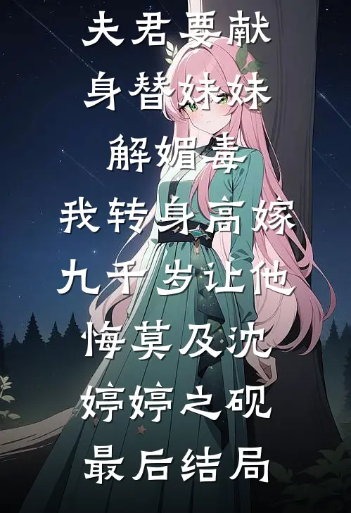 娇藏无删减版