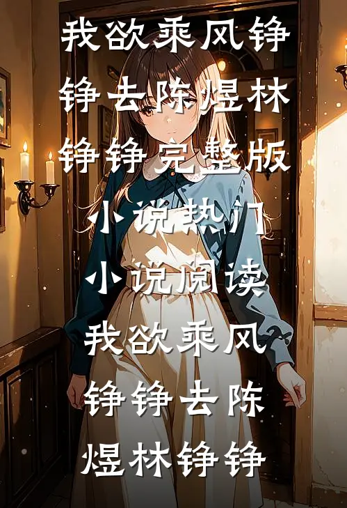 被强行赶下飞机后，首富全家跪求我救命免费阅读全文